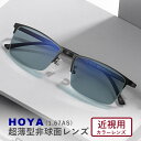 カラーサングラスメガネ【東京自社店舗加工】安心の国内正規品 HOYA ホヤ 1.67 薄型非球面サングラス フルカラー アリアーテ 近視用 度付き 度無し 伊達...