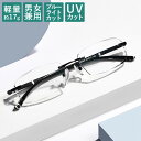 老眼鏡度数0.25〜【東京自社店舗加工】12時まで 当日発送 左右で異なる度数 くもり止め 防曇 歪みが少ない非球面レンズ レディース メンズ 男性 女性 軽い...