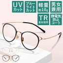 老眼鏡 おしゃれ レディース ブルーライトカット 紫外線カット フチなし老眼鏡 PC老眼鏡 女性用 オーバル スマホ・パソコン使用時にオススメ シニアグラス 選べる3色 UVカット UV400 シンプル かわいい