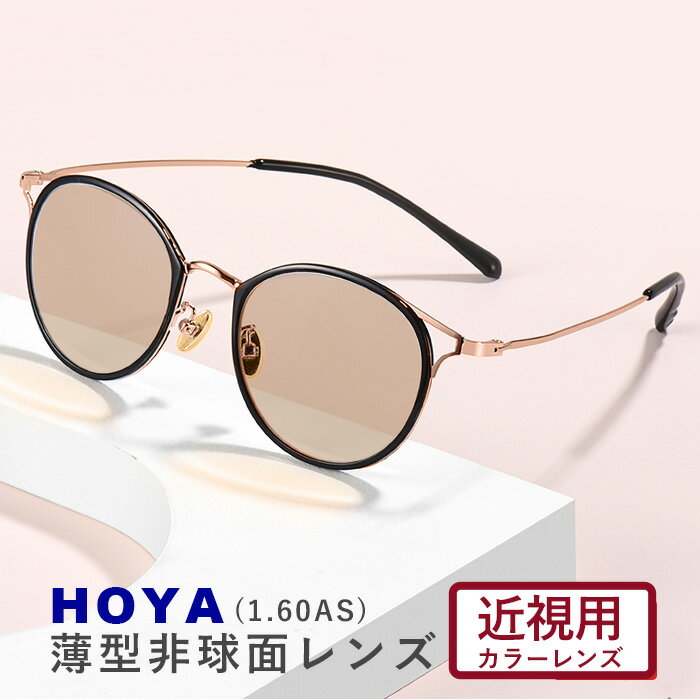 HOYA ۥ 1.60  顼 󥰥饹 ե륫顼 ꥢ  ٤ դ ̵ ãᥬ VP  ǥ ԥ󥯥 ֥åڥᥤɡۡʸԲġ 9258-kinsicolor60