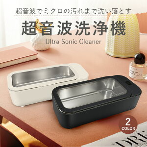 超音波洗浄機 DL-260　Ultra Sonic Cleaner 専用クリーナー1本プレゼント！ 家庭用 超音波 除菌 殺菌 メガネ 時計 アクセサリー 簡単お手入れ ブラック ホワイト ultrasoniccleaner260