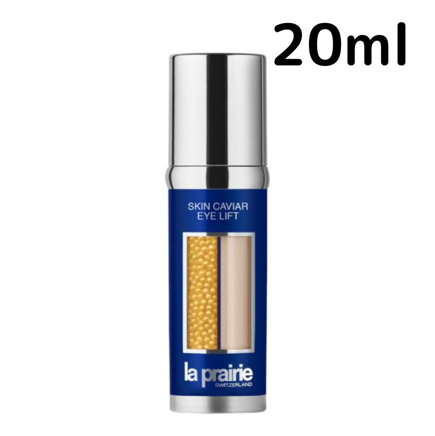 楽天ユニニード Unineed【スーパーSALE期間10％オフ】ラ プレリー SC アイ リフト 20ml La Prairie スキンキャビア 目もと スキンケア プレゼント ギフト