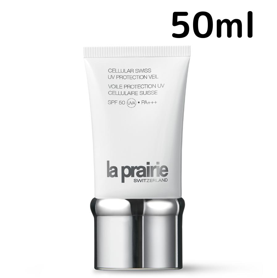 【スーパーSALE期間10％オフ】ラ プレリー スイス UV プロテクション ヴェール 50ml SPF 50 La Prairie スキンケア 日焼け止め UVケア ベースメイク 下地 プレゼント ギフト