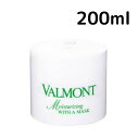 【送料無料】ヴァルモン モイスチュアライジング ウィズ ア マスク 200ml Valmont 保湿マスク 大容量 サロンサイズ スキンケア ギフト プレゼント