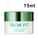 【送料無料】ヴァルモン Vライン リフティング アイクリーム 15ml Valmont アイケア スキンケア ギフト プレゼント