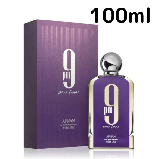 【送料無料】アフナン 9pm プールファム EDP 100ml Afnan ナインピーエム 女性向け レディース ギフト プレゼント 香水 香り 【送料無料】アフナン 9pm プールファム EDP 100ml Afnan ナインピーエム 女性向け レディース ギフト プレゼント 香水 香り