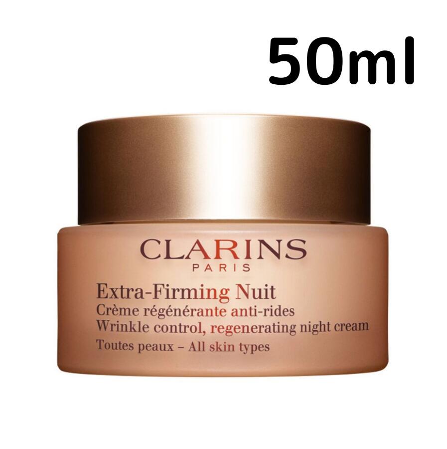 乐天商城 - 【送料無料】クラランス ファーミング EX ナイト クリーム SP オールスキン 50ml 保湿 スキンケア CLARINS ギフト プレゼント