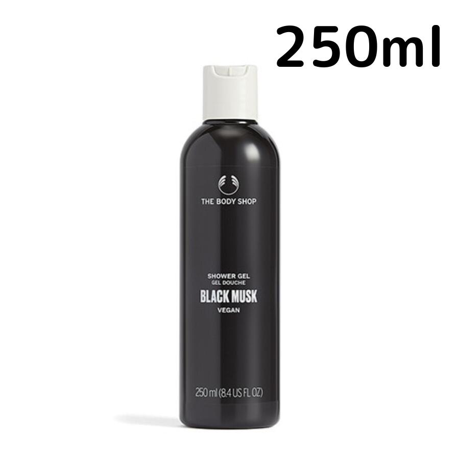 【送料無料】ザ ボディ ショップ ブラック ムスク シャワージェル 250ml The Body Shop ボディケア プレゼント ギフト