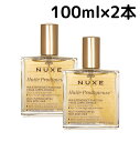 【送料無料】ニュクス プロディジュー オイル 100ml × 2本 セット NUXE ボディオイル ボディケア 美容液 洗い流さないトリートメント ギフト プレ...