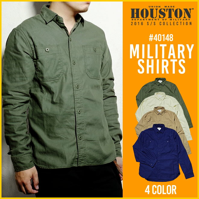 ミリタリーシャツ 2016 S/S『HOUSTON/ヒューストン』 40148 MILITARY SHIRTS / ミリタリー シャツ -全4色-「アメカジ」「ミリタリー」「オリーブ」「カーキ」「長袖」「シンプル」「ホワイト」「ブルー」「タイト」【チケット対象】[40148]