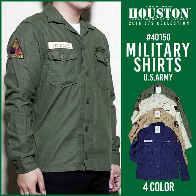 ミリタリーシャツ 2016 S/S『HOUSTON/ヒューストン』 40150 MILITARY SHIRTS (U.S.ARMY) / ミリタリー シャツ(U.S.ARMY) -全4色-「アメカジ」「ミリタリー」「オリーブ」「カーキ」「長袖」「ワッペン」「パッチ」「軍」「サバゲー」【チケット対象】[40150]