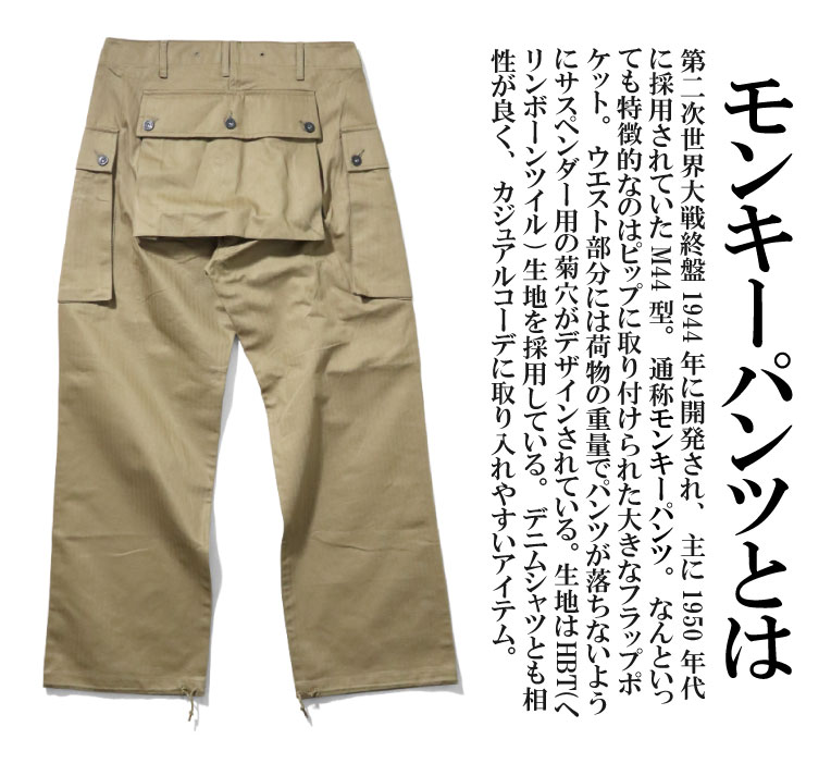 HOUSTON/ヒューストン 1924 USMC HBT MONKEY PANTS / USMC HBT モンキーパンツ -全2色- / へリンボン / ミリタリー / マリンコープ / 海軍 / [1924]