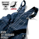 HOUSTON / ヒューストン 1990 MILITARY DENIM 30’s RAILROADER OVERALLS / ミリタリーデニム30年代レイルローダーオーバーオール-全1色- / コットン/ヴィンテージ/10オンス /日本製/ワークウェア/ユニオンネットストア