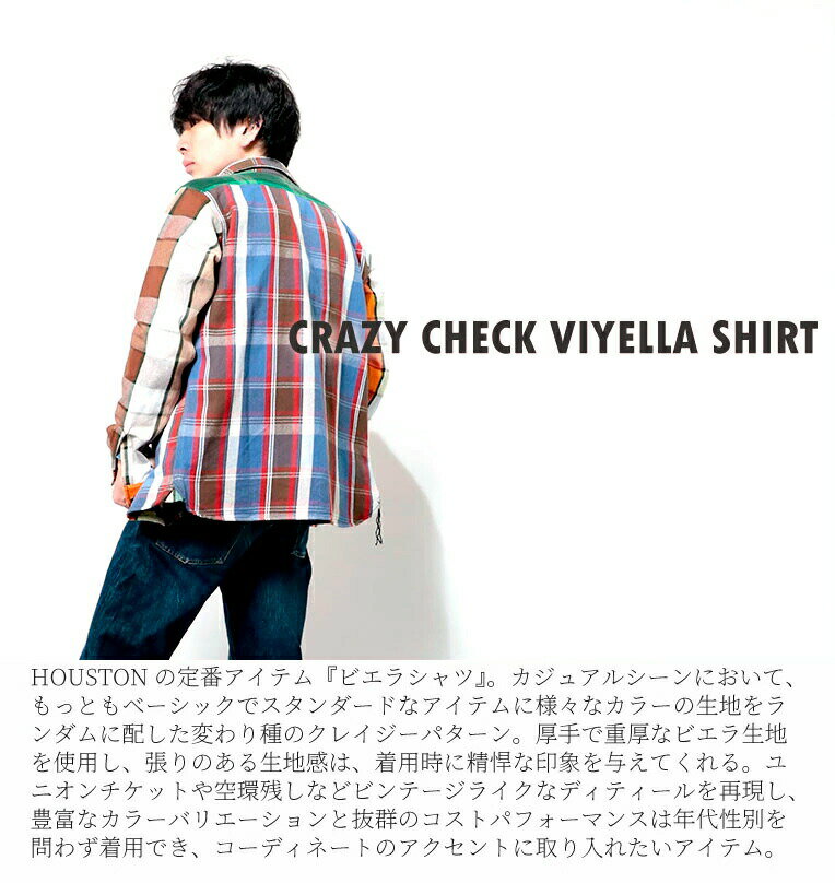 HOUSTON / ヒューストン 40764CZ CRAZY CHECK VIYELLA SHIRT / クレイジーチェックビエラシャツ -全2色- / コットン/ワーク/ビッグサイズ/猫目ボタン/マルチカラー/[40764CZ]