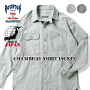 HOUSTON / q[Xg 40907 CHAMBRAY SHIRT JACKET / ۃVu[VcWPbg -S2F- Vc/Rbg/O/`Xgbv/n/t/CgAE^[/AJW/~^[/wLTS{^ [40907]