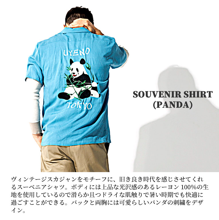 HOUSTON / ヒューストン 40936 SOUVENIR SHIRT (PANDA) / スーベニアシャツ (パンダ) -全2色- 半袖シャツ 刺繍 上野 スカジャン レーヨン 開襟 TOKYO 貝ボタン ミリタリー MILITARY 東京 動物園 メンズ レディース ユニセックス アニマル ゆったり 父の日 ギフト [40936]