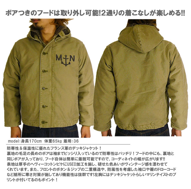 ユニオントレーディング『ヒューストンフレンチデッキジャケット』