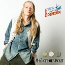 HOUSTON woman / ヒューストン ウーマン 22HL004 M-65 CUT-OFF JACKET/カットオフジャケット -全3色- M-65 カットオフ リメイク ミディアム丈 ミリタリーベスト ヴィンテージ 大きめ 長め ベスト 古着 ミリタリー MILITARY アメカジ レディース ユニセックス 