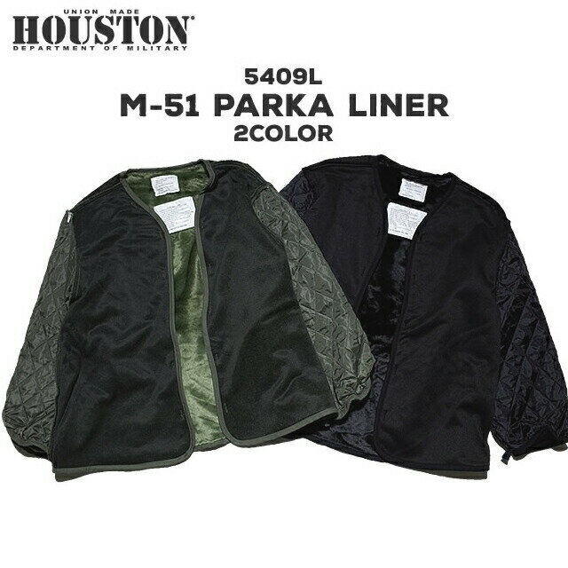 HOUSTON / ヒューストン 5409l M-51 PARKA LINER / M-51 パーカーライナー -全2色- /青島コート/アウター/M51/モッズコート/MOD S/アメカジ/モッズパーカー/踊る大捜査線/サバゲー/ミリタリー…