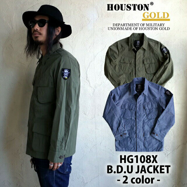 ミリタリージャケット 2016 A/W『HOUSTON GOLD/ヒューストン ゴールド 』HG108X B.D.U JACKET / B.D.U ジャケット -全2色-「アメカジ / ARMY / 日本製 / ミリタリー / ナイロン / コットン / ハイクォリティ / インディゴ / 103」