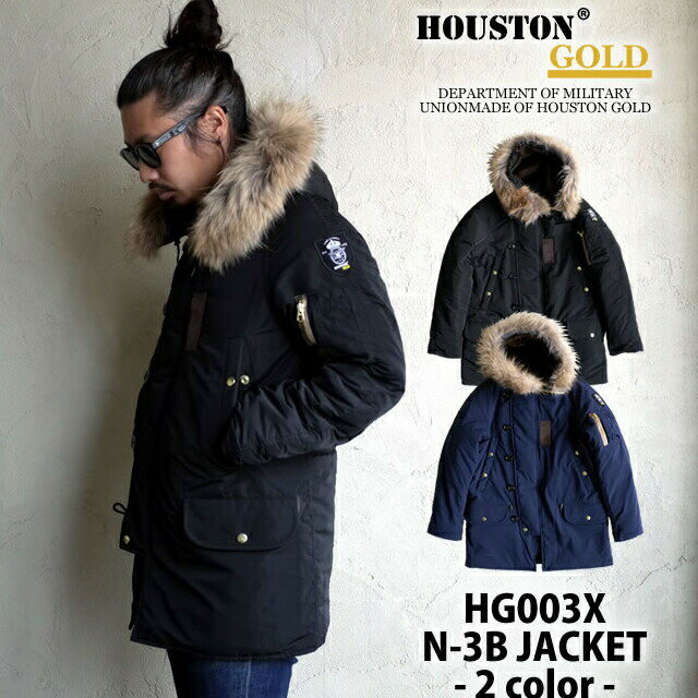 フライトジャケット 2016 A/W『HOUSTON GOLD/ヒューストン ゴールド 』HG003X N-3B FLIGHT JACKET / N-3B フライトジャケット -全2色-「アメカジ / リアルファー / 日本製 / ミリタリー / 防寒 / ハイクォリティ / 103」