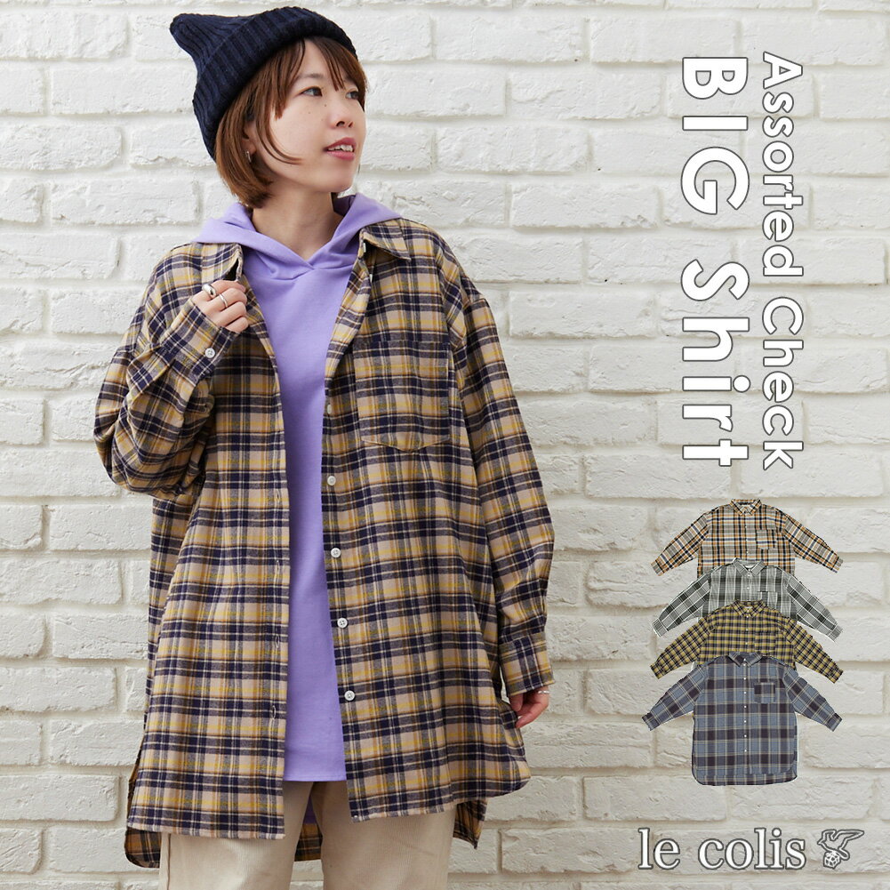 ≪週末限定タイムセール★23日9：59まで≫【40％OFF】アソート チェック BIG シャツレディース トップス le colis ルコリ 羽織り 長袖 襟付き フロントボタン サイドスリット バックタック 総柄 柄シャツ ゆったり 大きいサイズ おしゃれ カジュアル メンズライクのサムネイル
