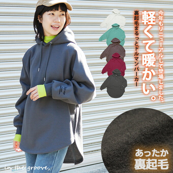 【期間限定★3990円！】裏起毛 まるっと ドルマン パーカー チュニックレディース トップス le colis ルコリ 秋 冬 長袖 ラウンドヘム 前後差 シンプル ゆったり 大きめ 暖かい 軽量 防寒 フード付き スウェット トレーナー ロゴ 刺繍 大人 カジュアル 人気 定番のサムネイル