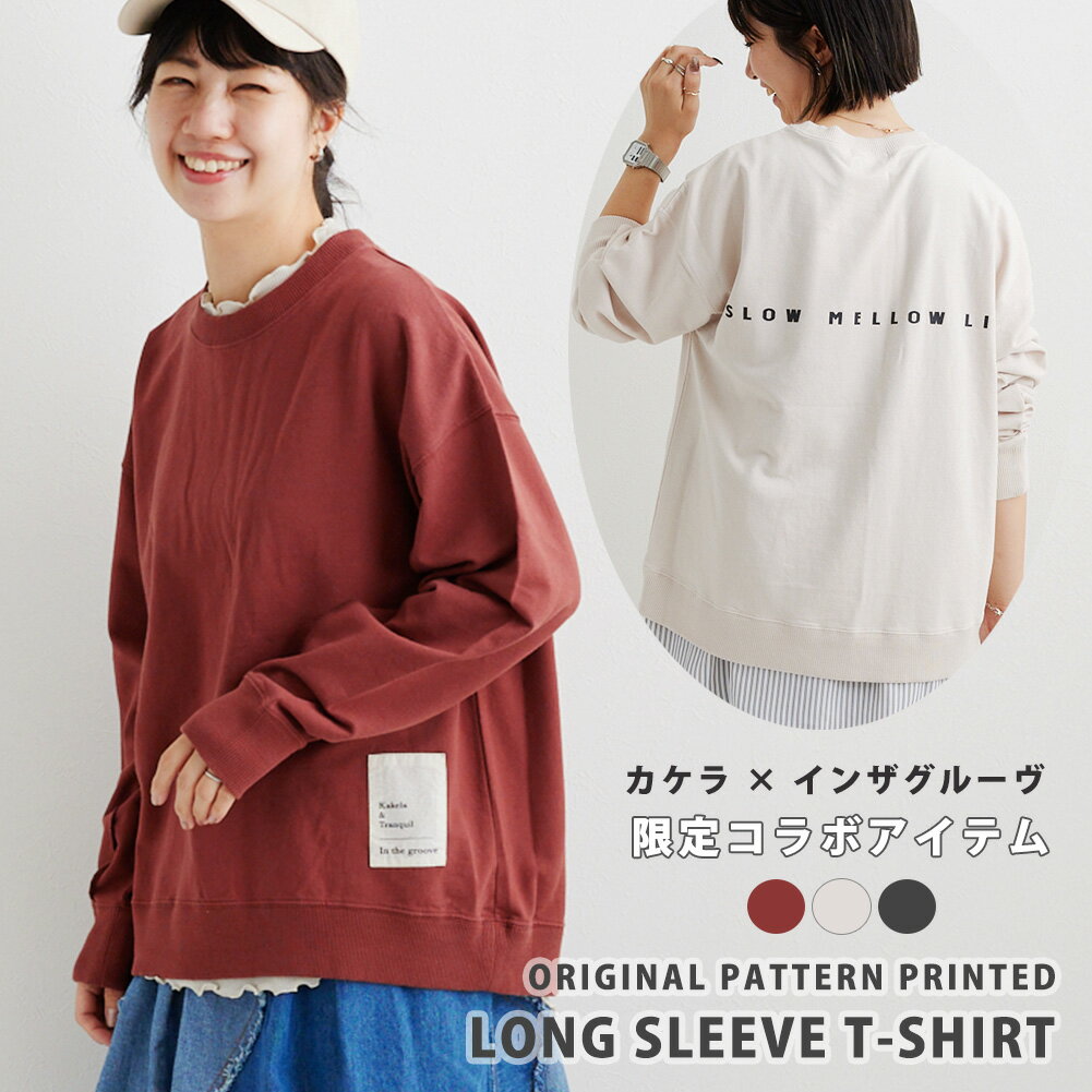 20周年 コラボ インレイ プリント ロング スリーブ Tシャツレディース トップス KAKELA カケラ 春 秋 冬 トレーナー ロンT 長袖 クルーネック バックプリント ロゴ アップリケ タグ リブ袖 ゆったり 大きいサイズ シンプル 褪せ感 カジュアル 古着風 大人 おしゃれ