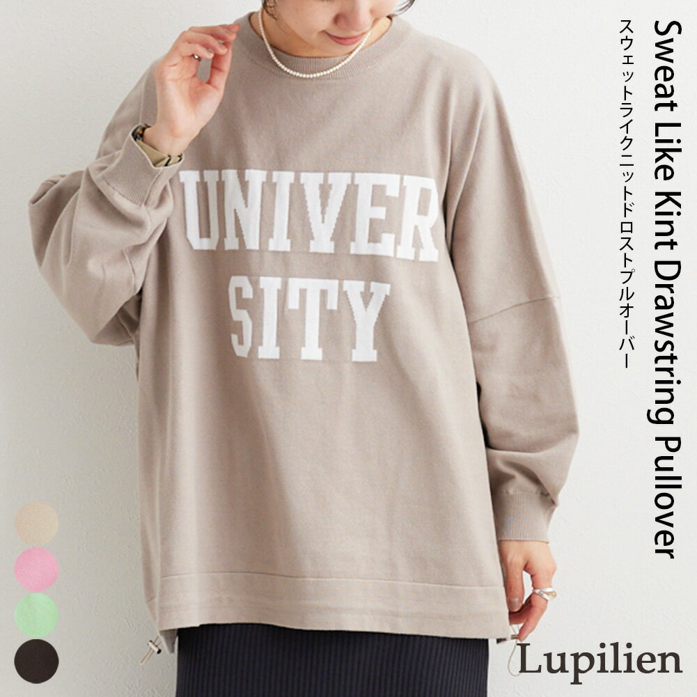 【40％OFF】スウェット ライク ニット ドロスト プルオーバーレディース トップス Lupilien ルピリアン 長袖 スウェット ニット リブ袖 ロゴ 暖か 防寒 ゆったり 大きいサイズフリー 体型カバー カジュアル おしゃれ 人気のサムネイル