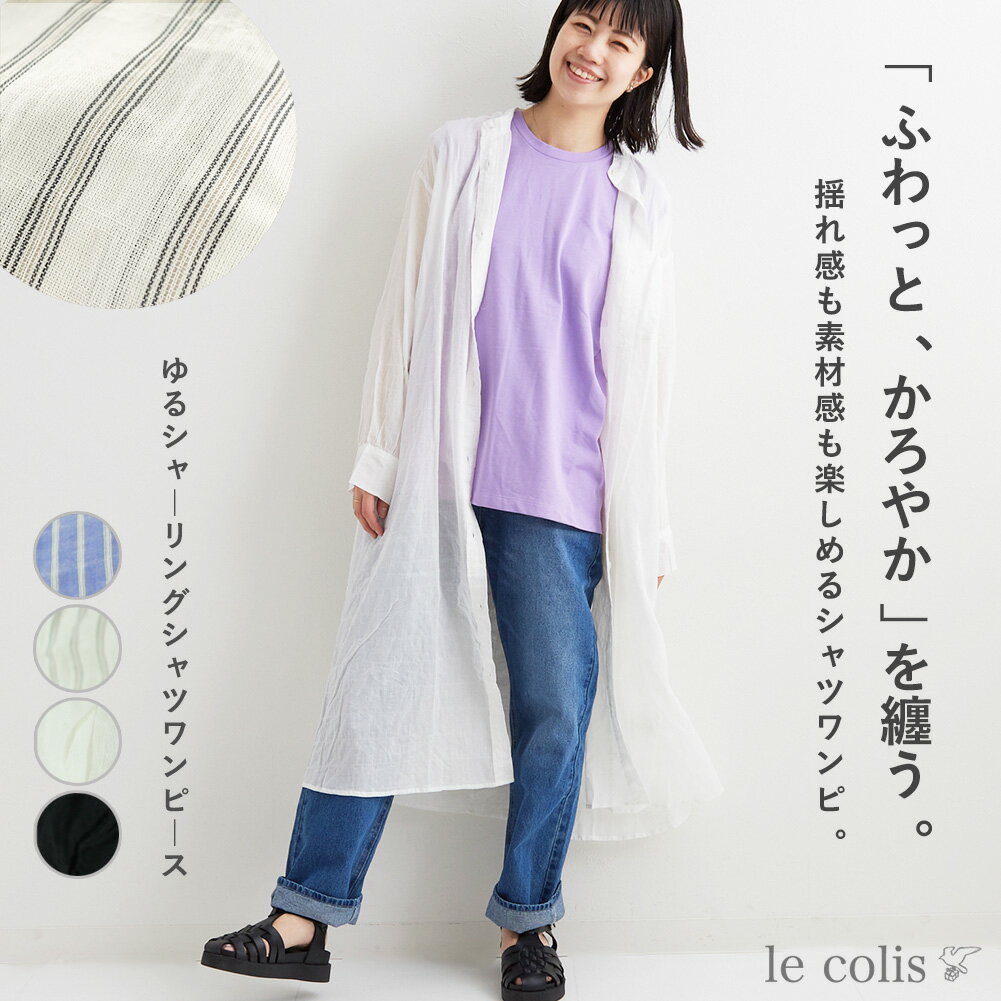 【50%OFF】ゆる シャーリング シャツ ワンピースレディース ワンピース le colis ルコリ 長袖 シャツワンピ ロング丈 羽織り ノーカラー 軽やか ゆれ感 シア― 透け感 タックギャザー イージーケア 綿混 ゆったり 無地のサムネイル