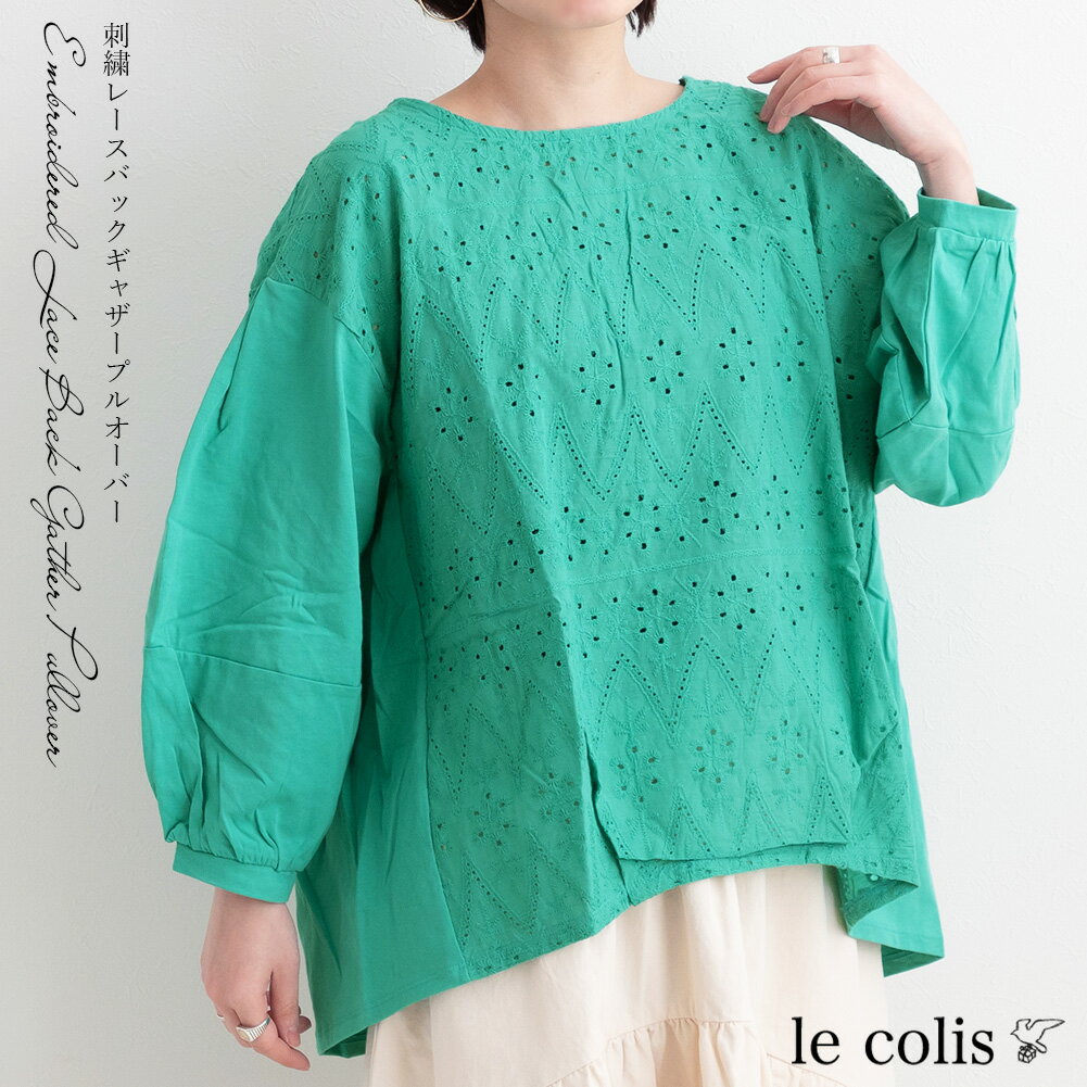 ＜クーポン利用で最大1,320円！＞≪現品限りの大特価SALE★≫刺繍 レース バック ギャザー プルオーバーレディース トップス le colis ルコリ シンプル ナチュラル キレカジ ゆったり 大きいサイズ エアリー フリーサイズ おしゃれ カジュアル 在庫限りのサムネイル
