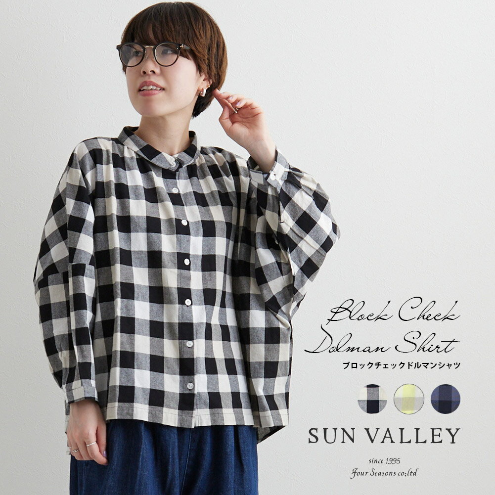 ブロック チェック ドルマン シャツレディース トップス 長袖 長そで SUN VALLEY サンバレー 襟 柄シャツ ゆったり Mサイズ ボタン 前開き コットン100% チェック柄 ドロップショルダー カジュアル ナチュラル おしゃれのサムネイル