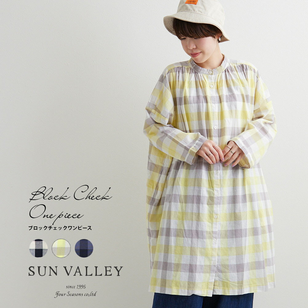 【20％OFF】ブロック チェック ワンピースレディース シャツワンピース SUN VALLEY サンバレー 秋 羽織り 長袖 ボタン 前開き サイドポケット 柄ワンピ 切り替え ノーカラー 綿100％ ギャザー ナチュラル ふんわり