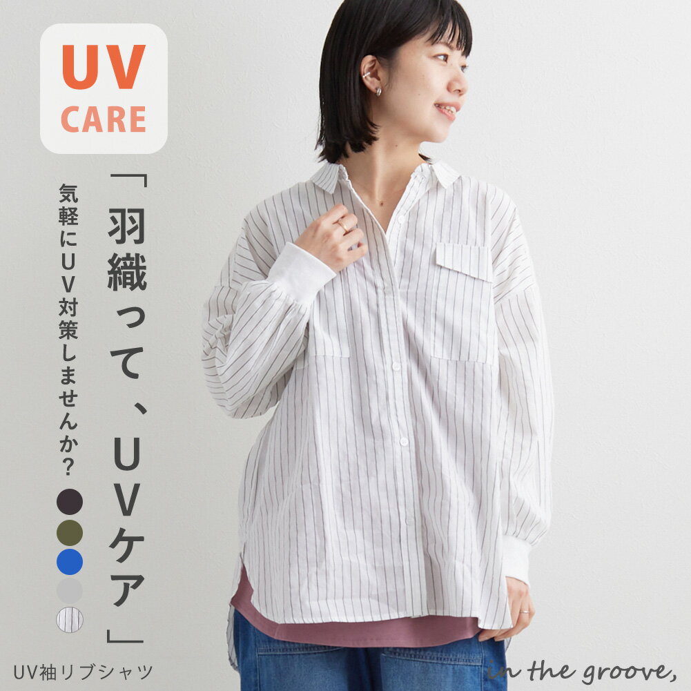≪P/D≫【30%OFF】UV 袖 リブ シャツレディース シャツ Lupilien ルピリアン 長袖 羽織り 薄手 襟付き 胸ポケット 紫外線対策 UVケア 日焼け対策 ゆったり 体型カバー 透け感 レイヤード 前開き ボタン ストライプ 無地 シンプル カジュアル 20のサムネイル