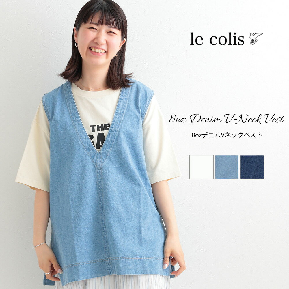 8oz デニム Vネック ベストレディース トップス le colis ルコリ 袖なし 軽アウター デニムベスト 重ね着 レイヤード サイドスリット ゆったり 大きいサイズ 綿100％ シンプル カジュアル おしゃれ 個性的 フリーサイズ シロ サックスブルー インディゴ 通年のサムネイル