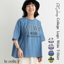 《タイムセール5月8日9：59までさらに10％OFF 》【20％OFF】OE 天竺 カレッジ ロゴ ワイド Tシャツレディース トップス le colis ルコリ 春 夏 カットソー 半袖 5分袖 ロゴ 配色ロゴ プリント ゆったり ワイド ドロップショルダー 切り替え カラー カジュアル おしゃれ