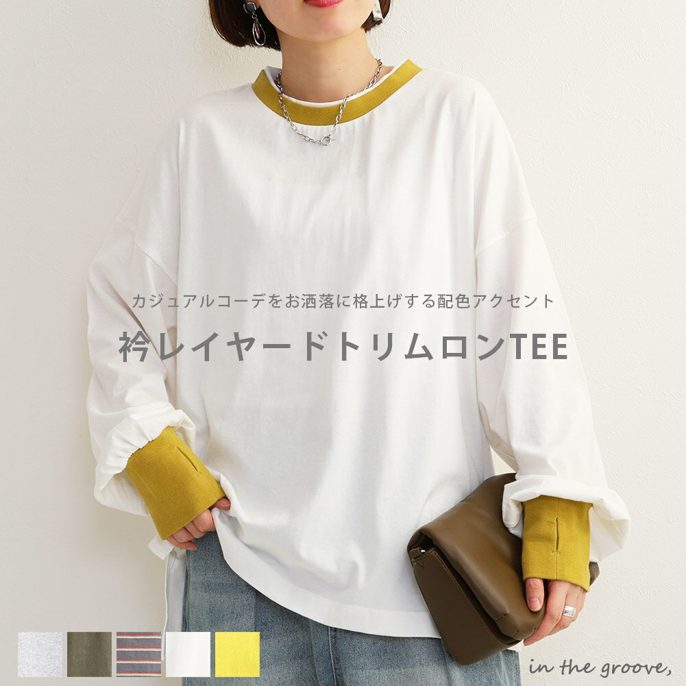 レディース トップス プルオーバー カットソー バイカラー カラーロンT 長袖 【衿 レイヤード トリム ロング スリーブ Tシャツ】 10分袖 ロングTシャツ ボーダー柄 ラインデザイン 大きめ ゆったり カジュアル メール便可のサムネイル