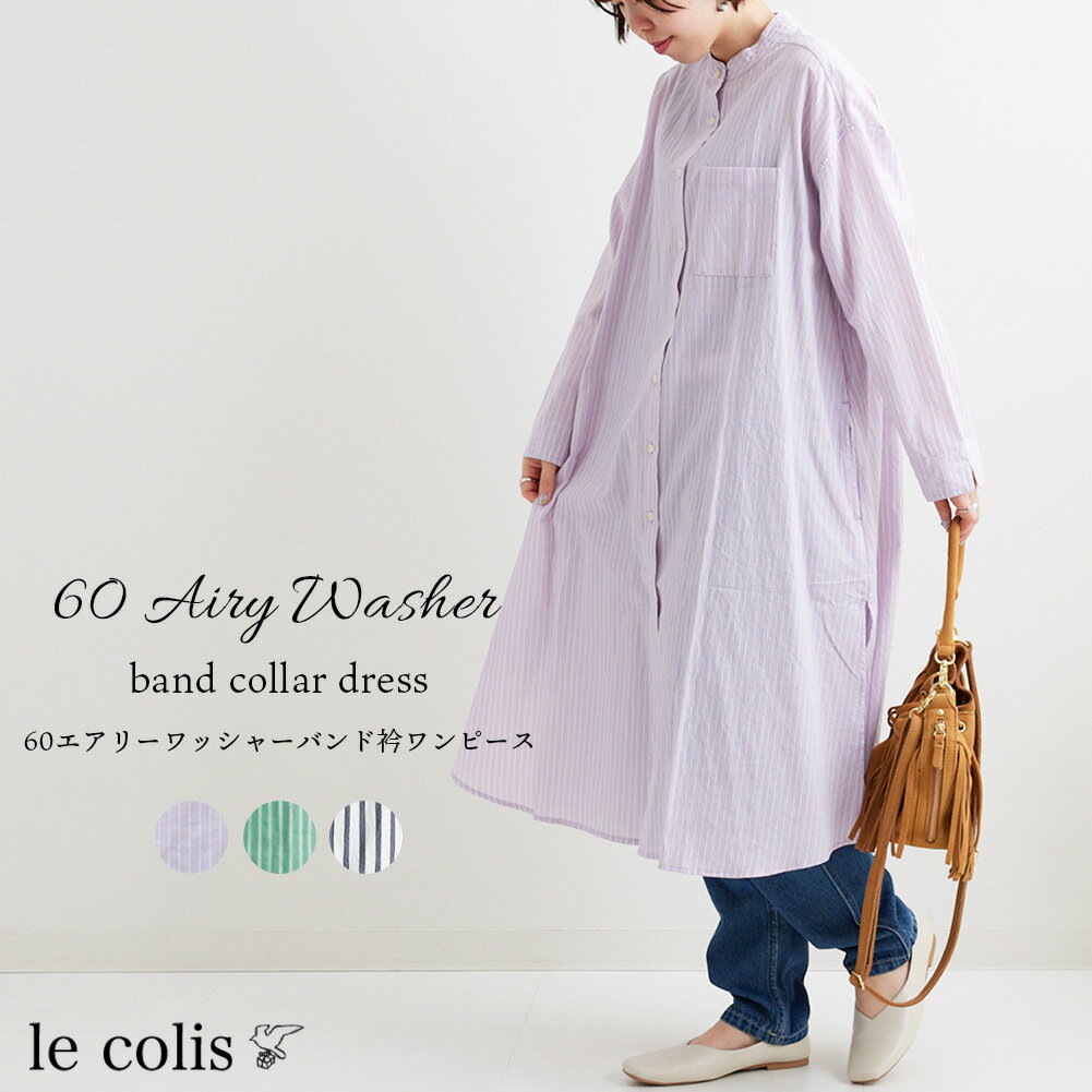 ≪P/C≫【40％OFF】60 エアリー ワッシャー バンド 衿 ワンピースレディース トップス le colis ルコリ 長袖 春 夏 メール便不可