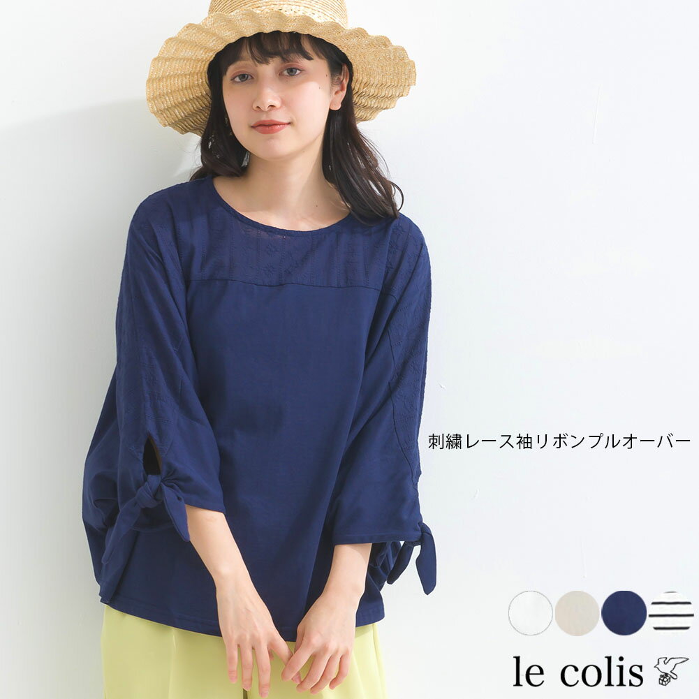 ≪クーポンでMAX2128円！≫刺繍 レース 袖 リボン プルオーバーレディース トップス le colis ルコリ 5分袖 春 夏 カットソー ドッキング メール便可