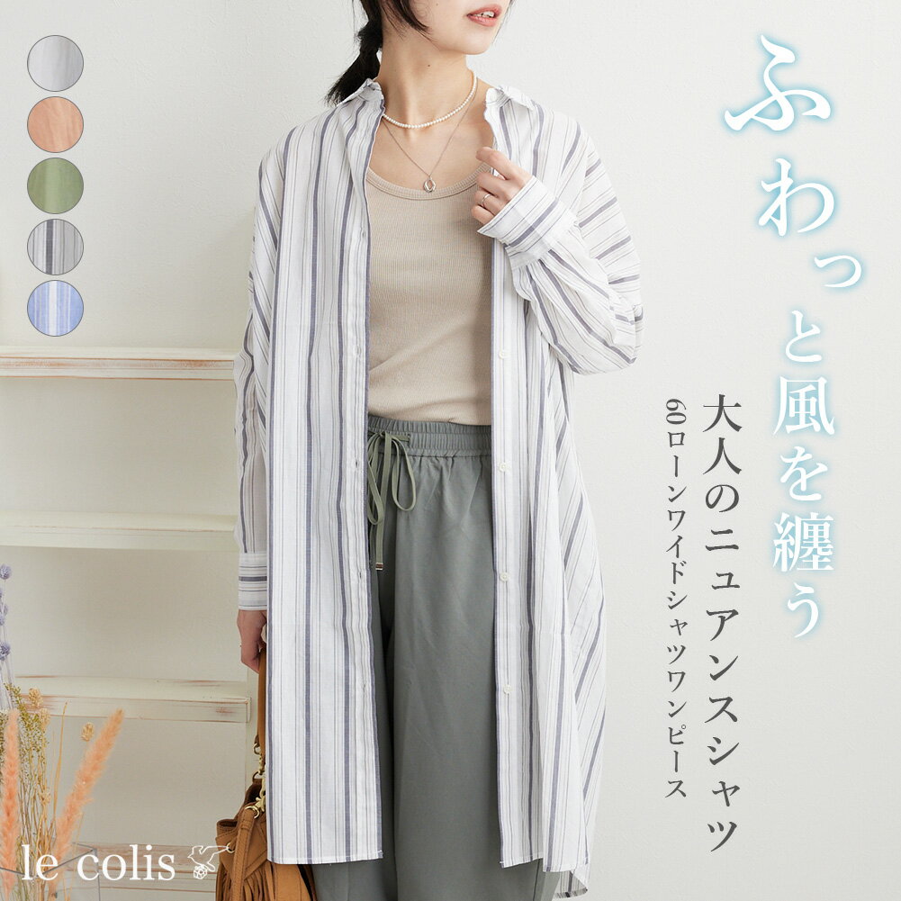 ≪P/C≫【30％OFF】60 ローン ワイド シャツ ワンピースレディース トップス le colis ルコリ 長袖 春 夏..