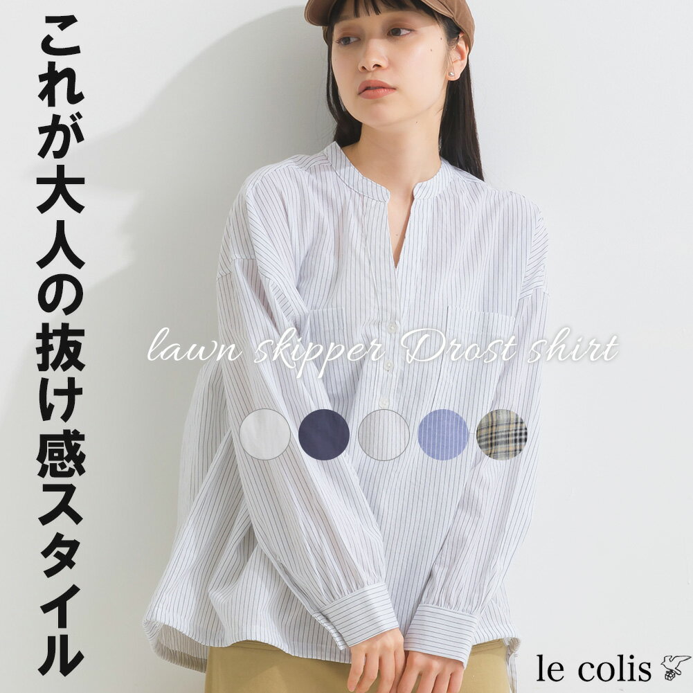 ローン スキッパー ドロスト シャツレディース トップス le colis ルコリ 長袖 春 秋 メール便