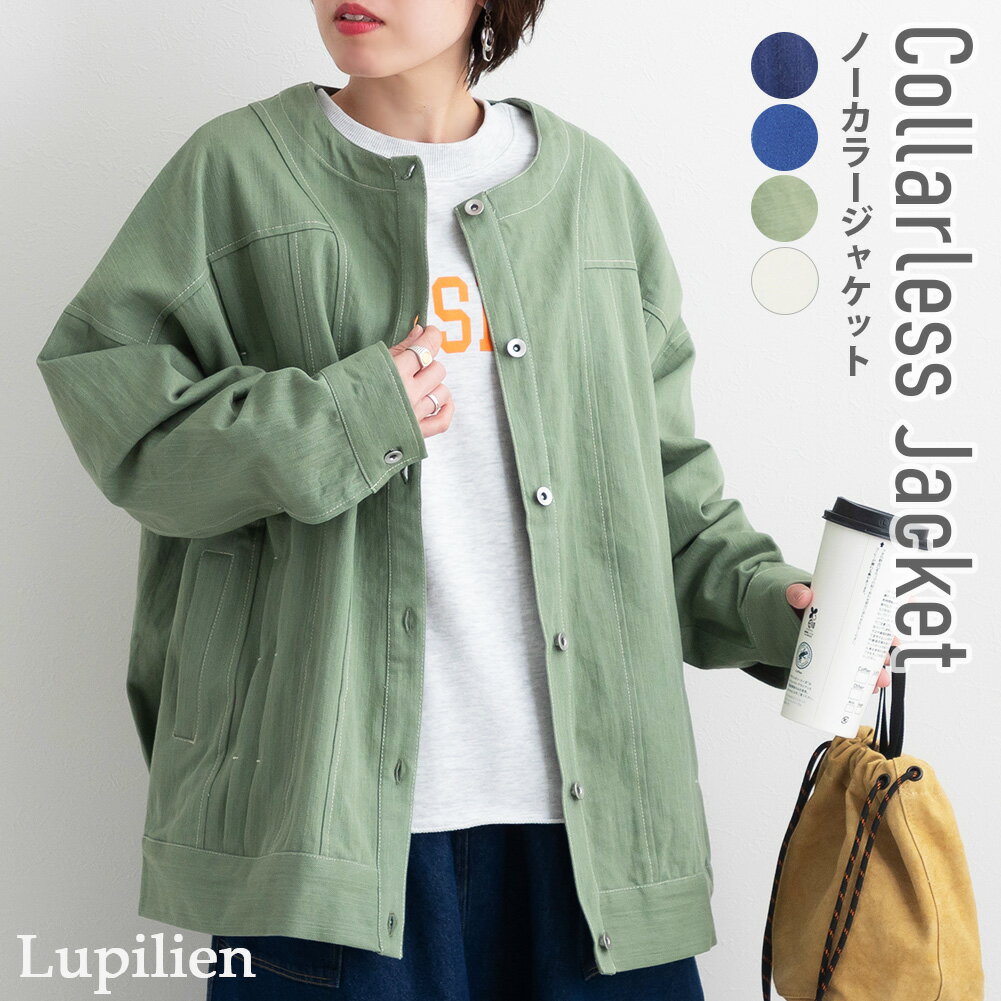 《クーポンで5,544円に！》ノーカラー ジャケット レディース アウター lupilien ルピリアン トップス ライトアウター フリーサイズ メール便不可のサムネイル