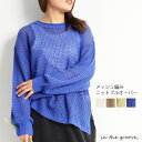 【SALE】【WEB限定】 レディース トップス ニット 春 夏 【メッシュ 編み ニット プルオーバー】 長袖 抜け感 カラー 透かし ゆったり 編み 体型カ...