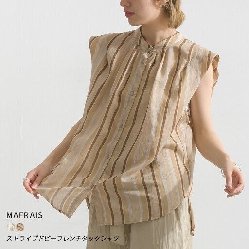 レディース トップス シャツ ブラウス 【 ストライプ ドビー フレンチ タック シャツ 】 mafrais マフレ レイヤード リラックス シャツ 軽量 通気性 大人 キレイ目 シンプル 楽ちん 快適 爽やか フロントボタン ナチュラル 抜け感 レディース トップス シャツ ブラウス 【 ストライプ ドビー フレンチ タック シャツ 】 mafrais マフレ レイヤード リラックス シャツ 軽量 通気性 大人 キレイ目 シンプル 楽ちん 快適 爽やか フロントボタン ナチュラル 抜け感