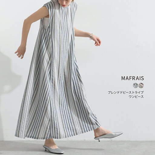 ワンピース レディース 夏 【 ブレンド ドビー ストライプ ワンピース 】 mafrais マフレ 体型カバー 楽ちん 体型カバー 華奢見え レイヤード ロング丈 凹凸感 襟なし 袖なし 清涼感 軽量 Aライン 透け感 快適 フェミニン ワンピース レディース 夏 【 ブレンド ドビー ストライプ ワンピース 】 mafrais マフレ 体型カバー 楽ちん 体型カバー 華奢見え レイヤード ロング丈 凹凸感 襟なし 袖なし 清涼感 軽量 Aライン 透け感 快適 フェミニン