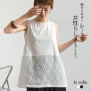 【 ポイント10倍 】 インナー レディース タンクトップ 【 TC天竺×レース ジャガード レイヤード タンク 】 lecolis ルコリ レイヤード 快適 ...