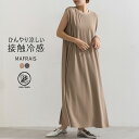 【 10%OFF 】 接触冷感 ワンピース レディース 夏 【 COOL タック ショルダー ワンピース 】 体型カバー 楽ちん 体型カバー 華奢見え レイヤード ロング丈 襟なし 袖なし 清涼感 軽量 Aライン 透け感 快適 フェミニン mafrais マフレ