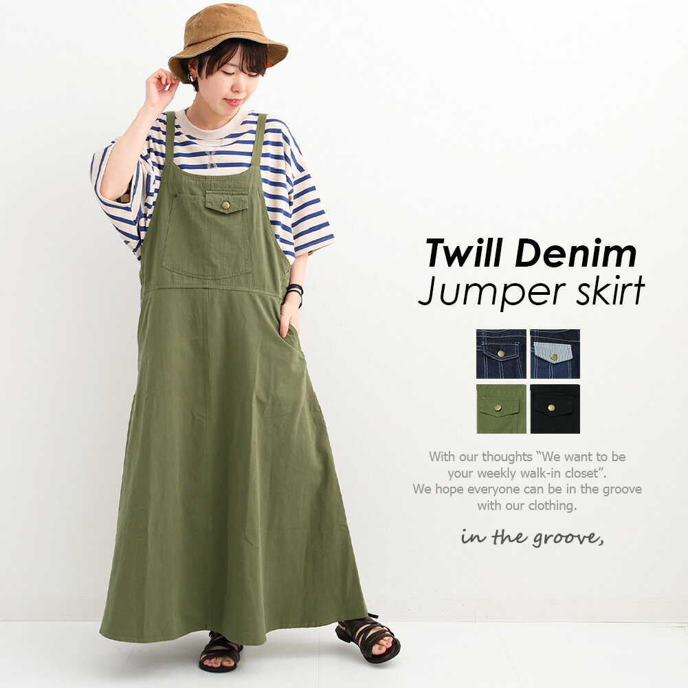 【20％OFF】ツイル デニム ジャンパー スカートレディース ボトムス Lupilien ルピリアン スカート ロング丈 ジャンスカ サロペット ボタン調節 フレア Aライン ポケット ボタン 綿 ゆったり 体型カバーカジュアルのサムネイル