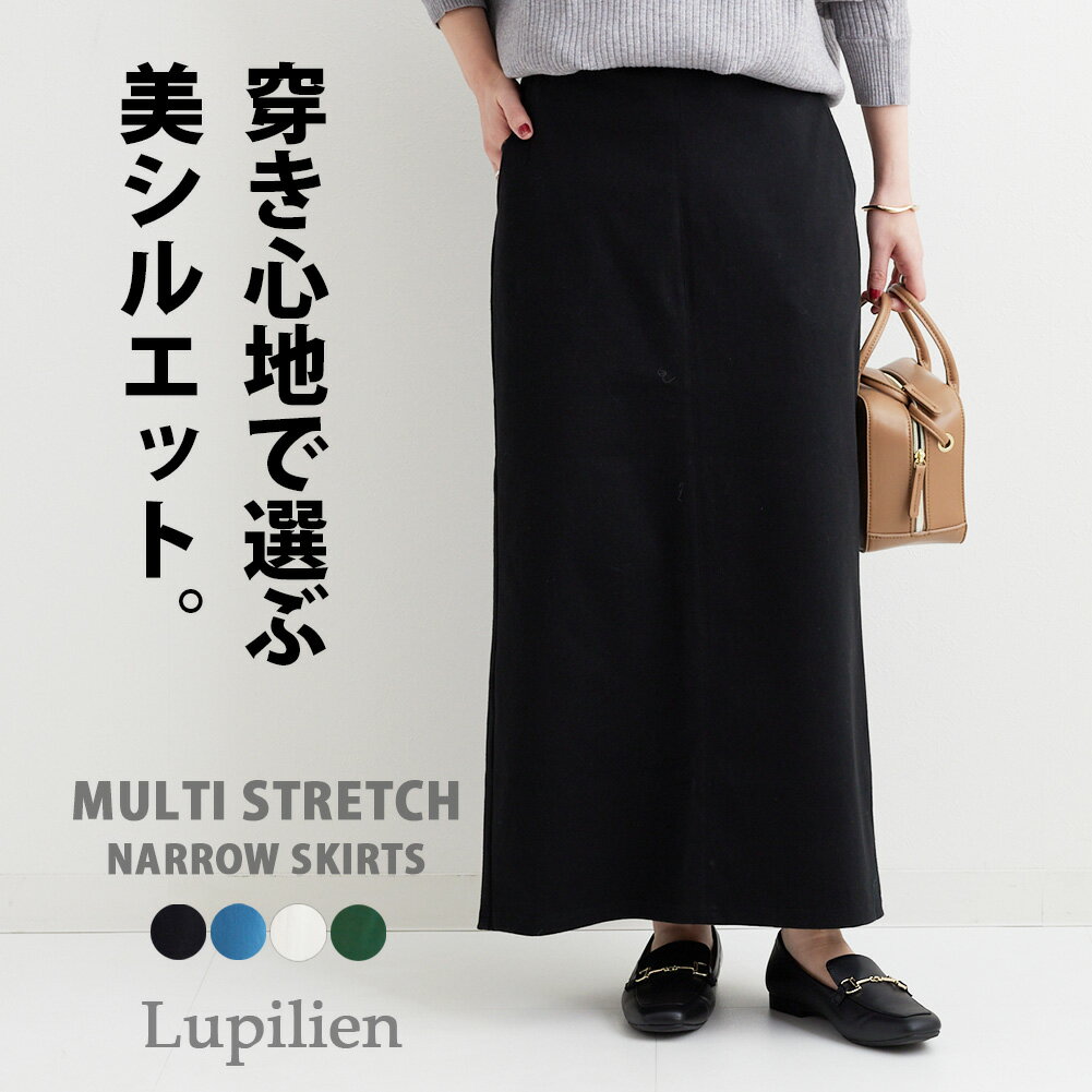 ≪クーポンでMAX15％OFF★2点10％・3点15％OFFクーポン配信中！≫【30％OFF】マルチ ストレッチ ナロースカートレディース ボトムス Lupilien ルピリアン ロングスカート 無地のサムネイル