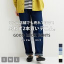 【思わず2本買いデニム！】GOOD LOOK PANTSレディース ボトムス cotopone コトポーネ パンツ ジーンズ デニム S M L ゆったり 大きいサイズ カジュアル 大人 おしゃれ 股上深め 定番 人気 オールシーズン